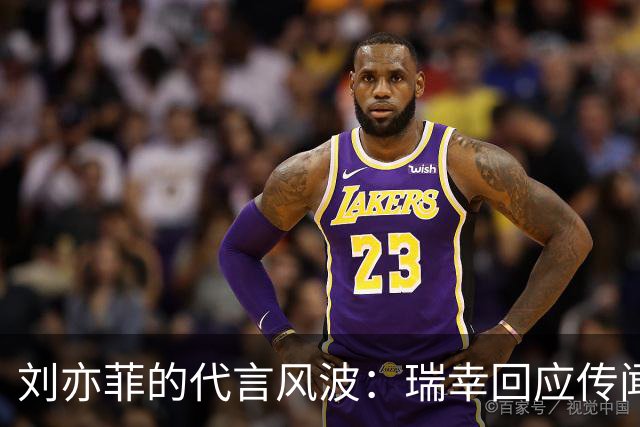 刘亦菲的代言风波：瑞幸回应传闻，她却迎来新合作